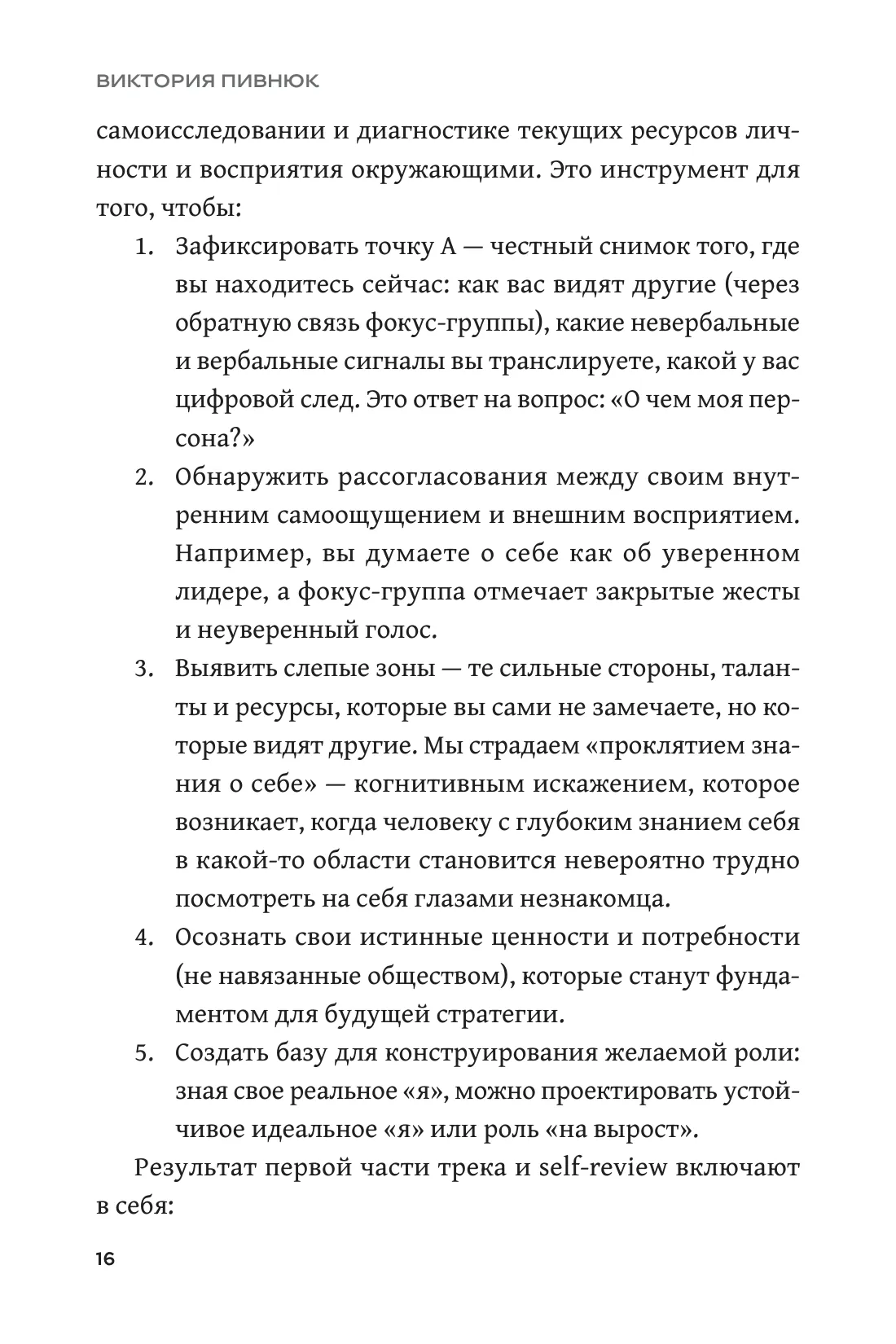 Страница 16
