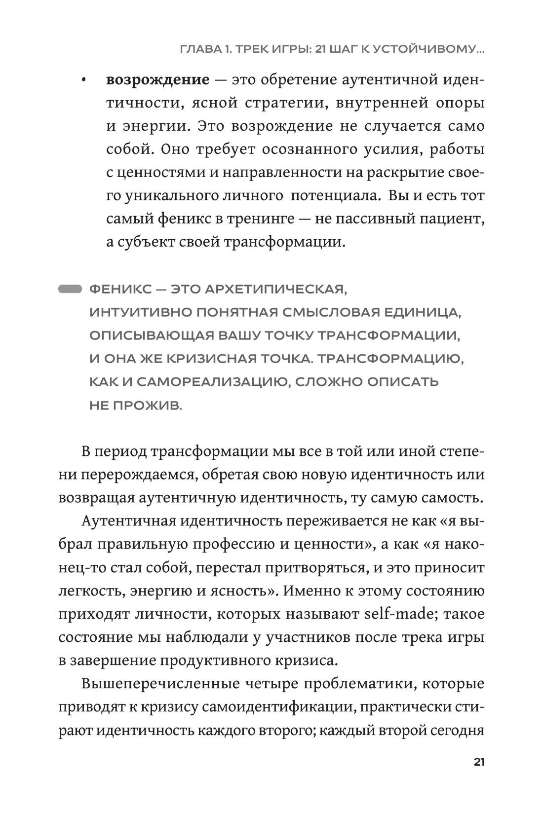 Страница 21